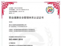 職業健康安全管理認證